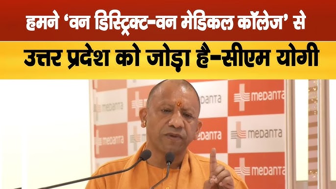 81 मेडिकल कॉलेजों के साथ ‘वन डिस्ट्रिक्ट, वन मेडिकल कॉलेज’ विजन को दी गति